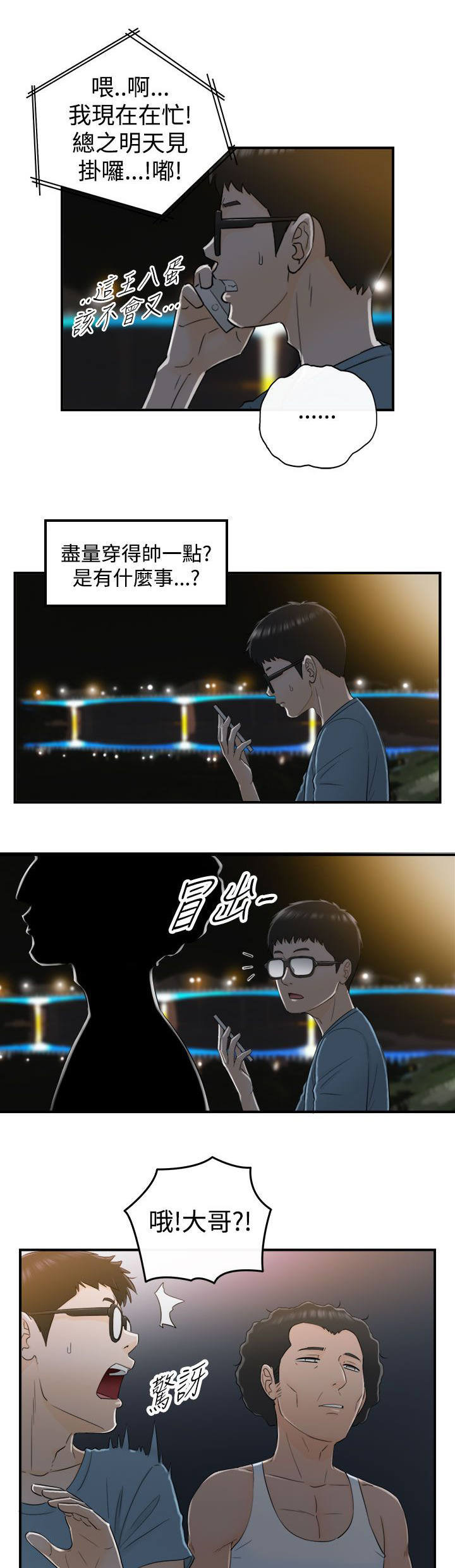 第36章：金景珍6