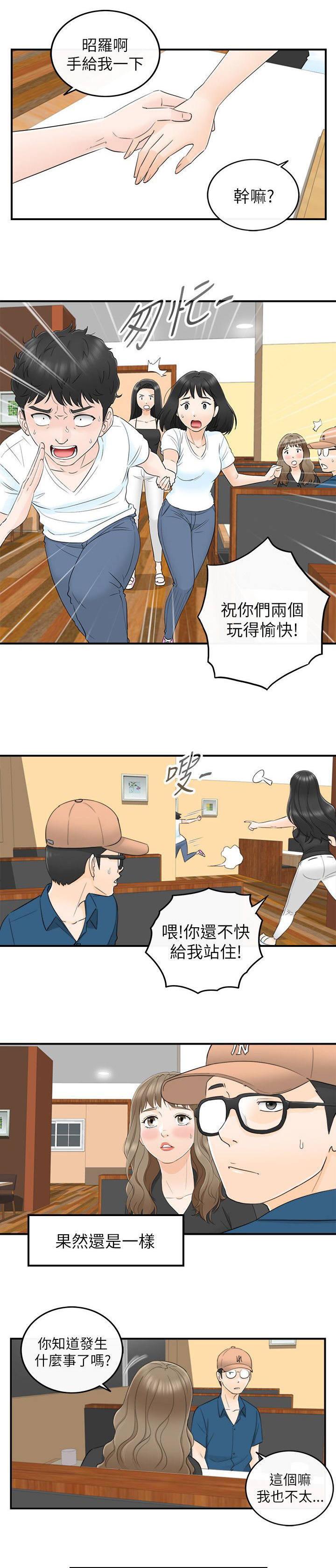 第38章：拒绝4
