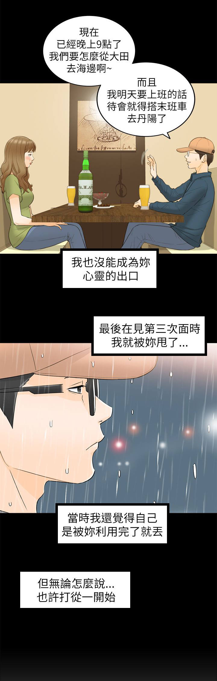 第58章：好久不见4