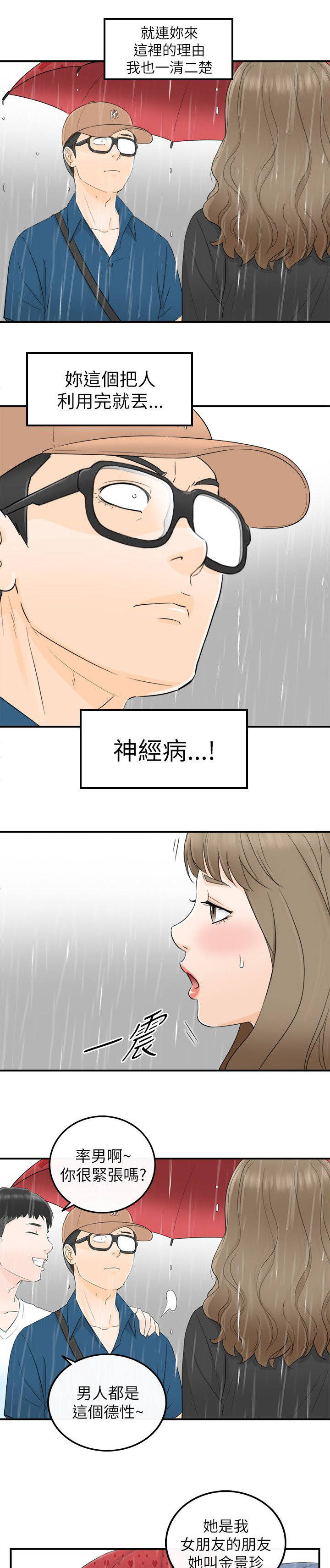 第37章：初次见面8