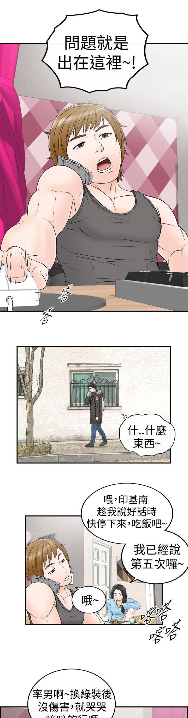 第10章：大胆的发言8