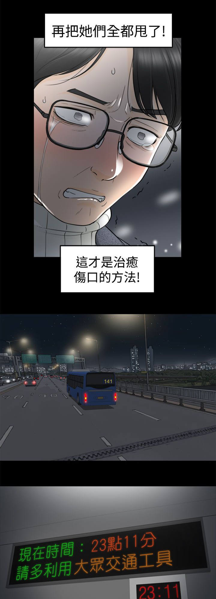 第5章：141公交车11