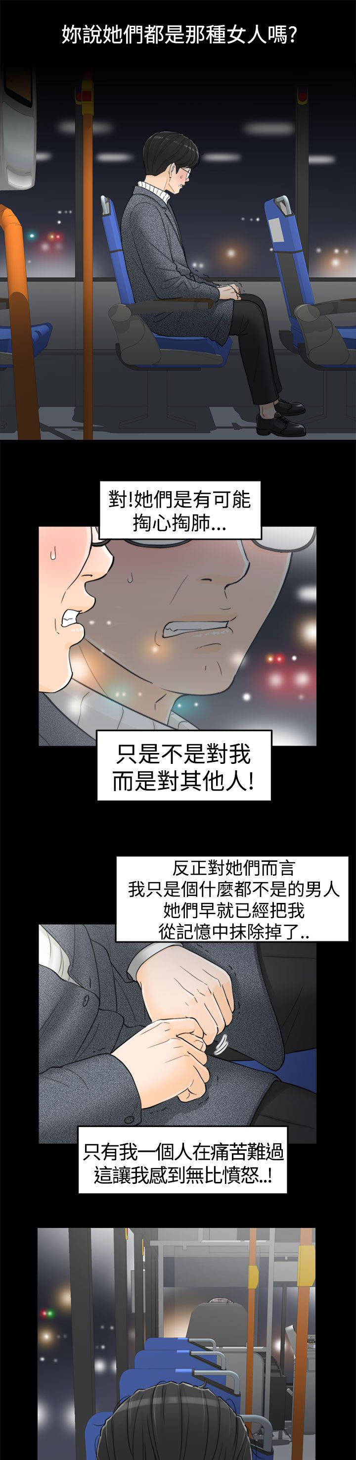 第5章：141公交车9