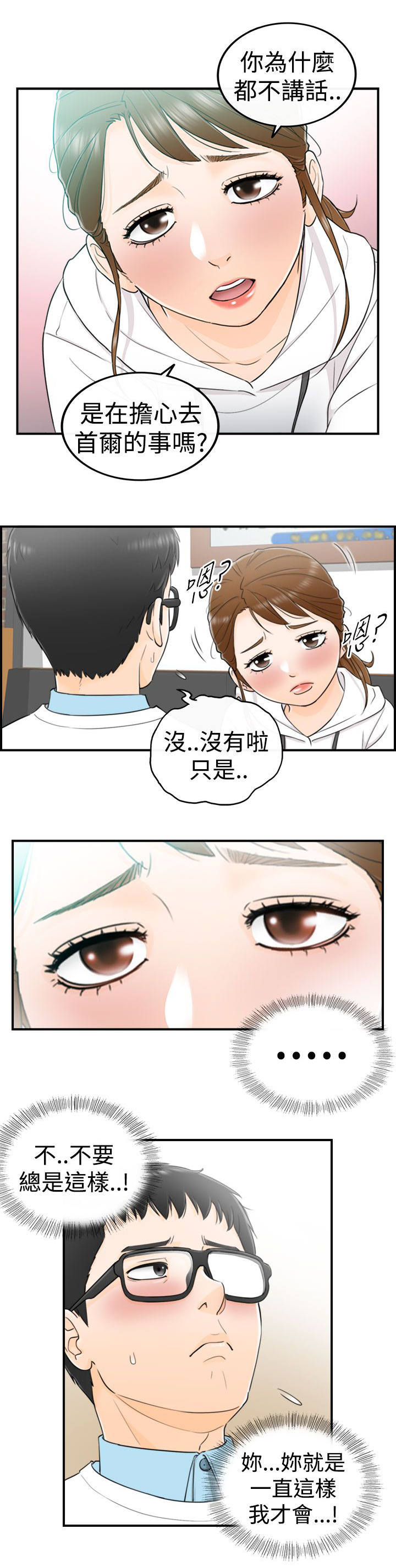 第10章：大胆的发言2