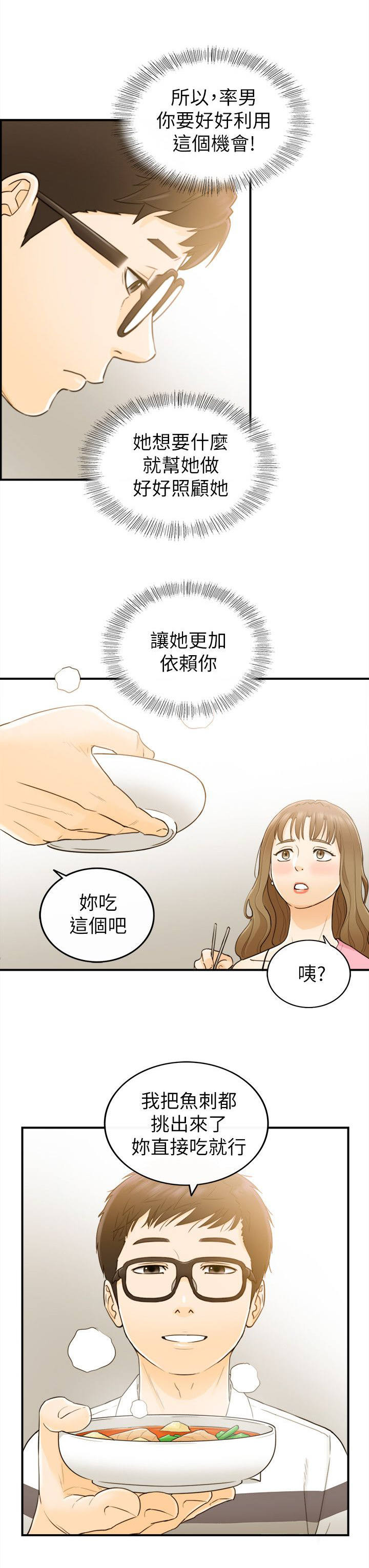 第44章：当坏蛋4