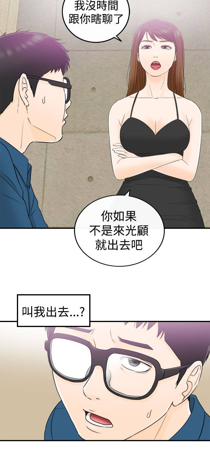 第30章：你的客人9