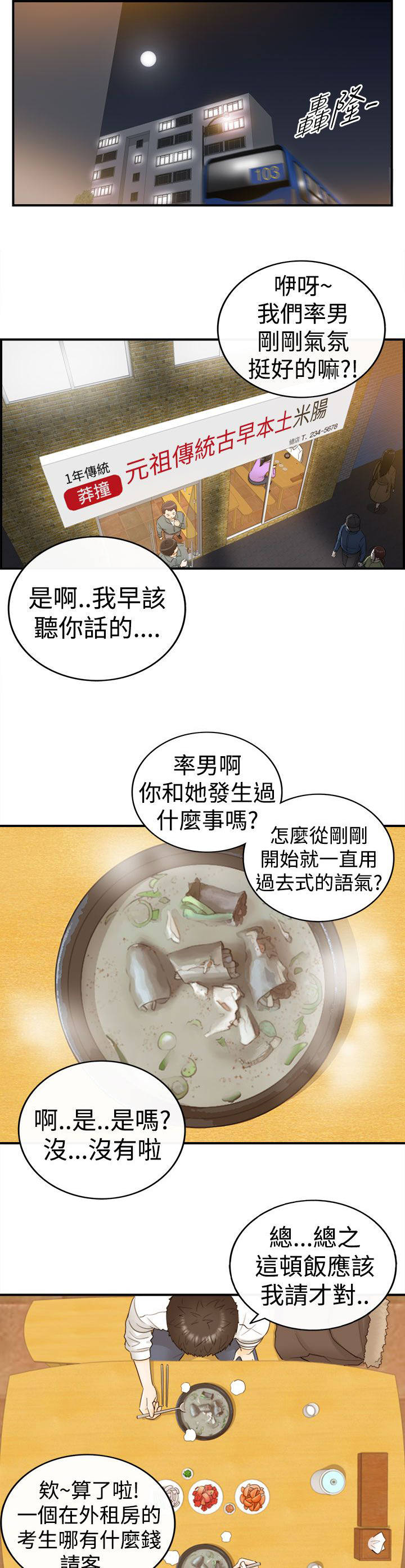 第13章：3秒侠2