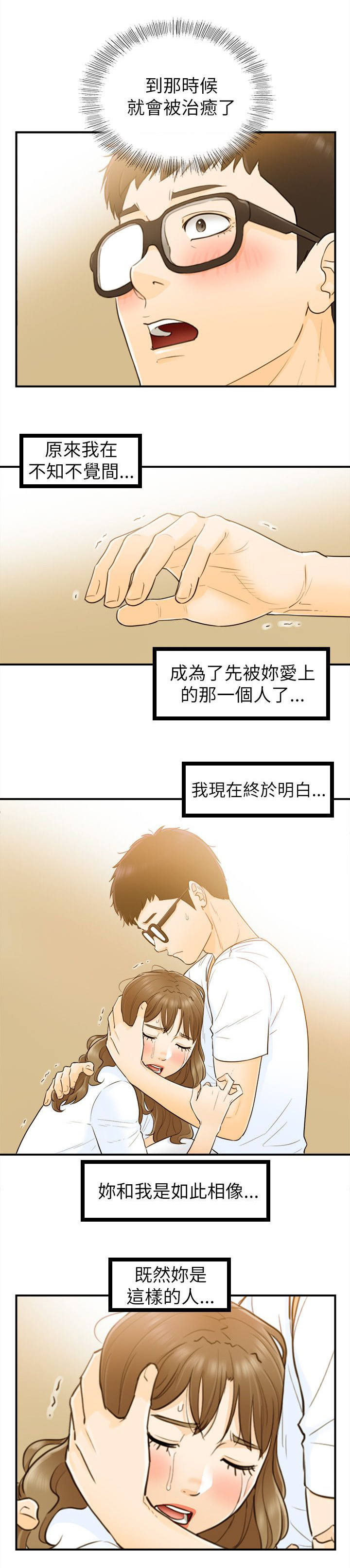 第51章：终于明白9