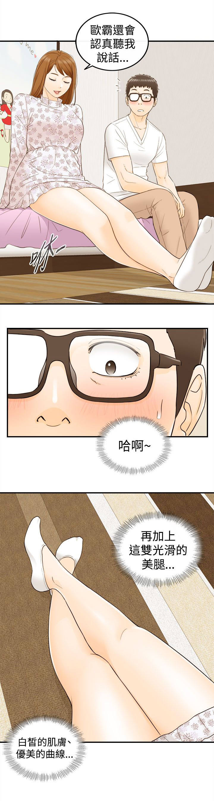 第22章：可以亲你吗12