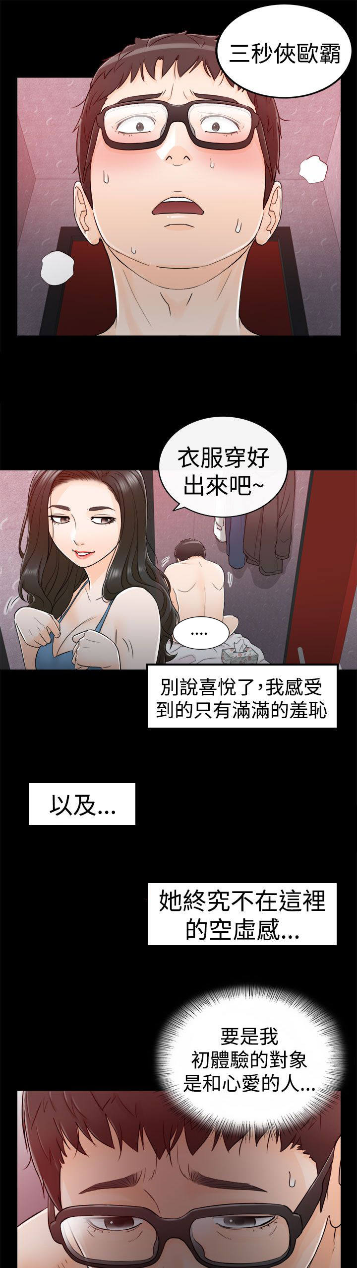 第13章：3秒侠18