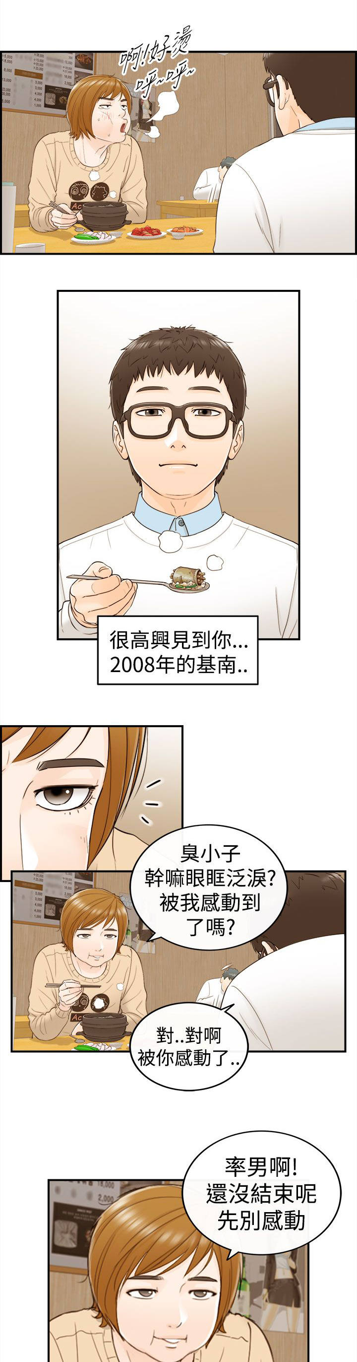 第13章：3秒侠4