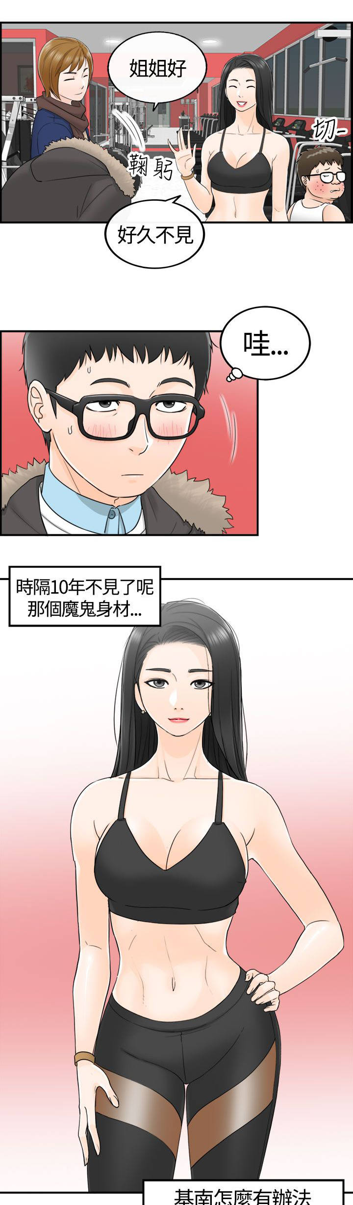 第14章：健身房9