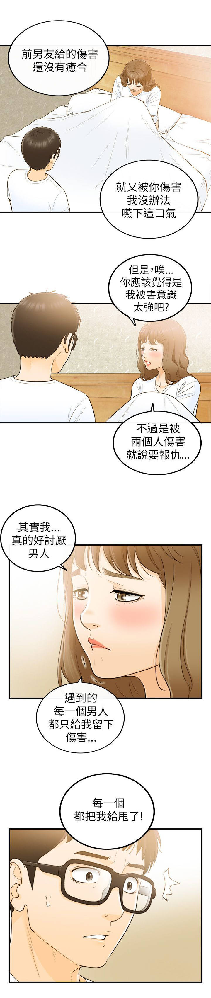 第51章：终于明白2