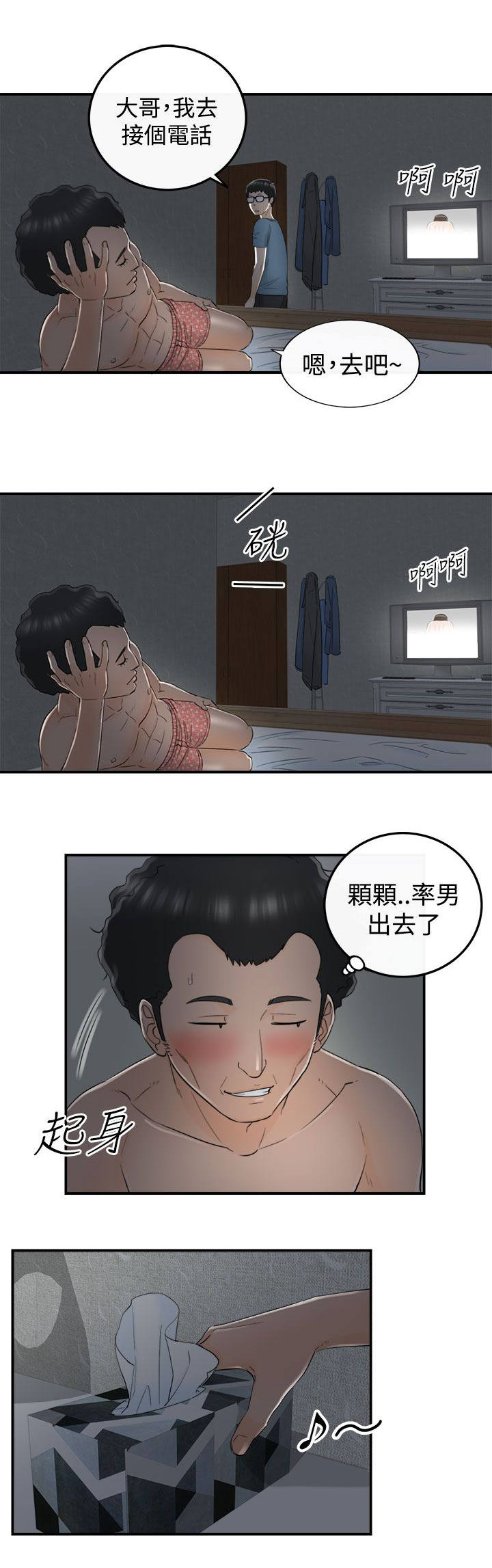 第36章：金景珍4
