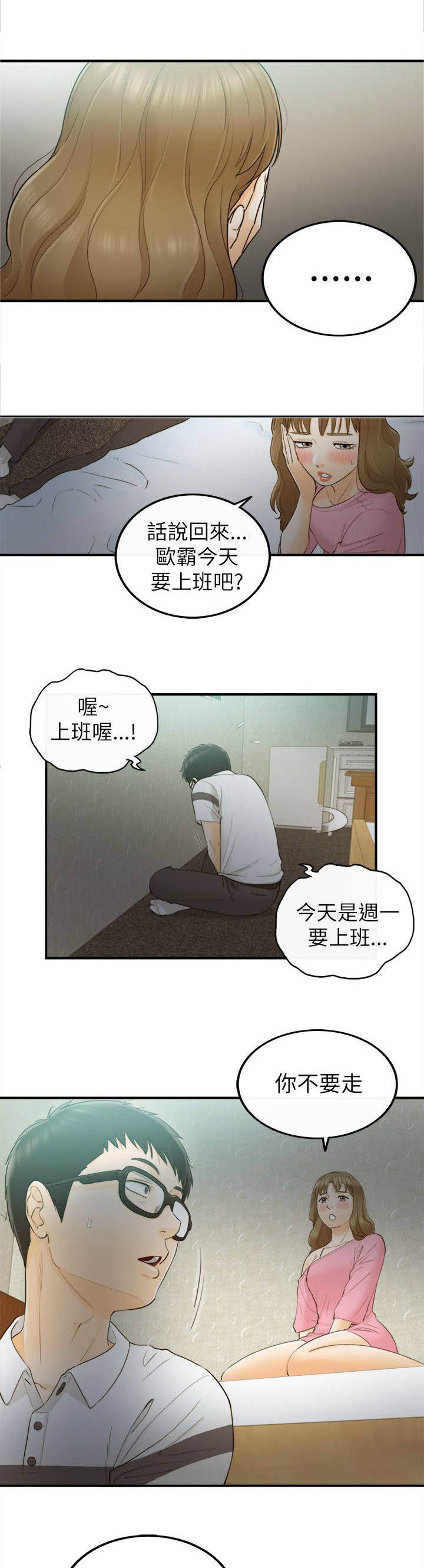 第48章：不错的预感6