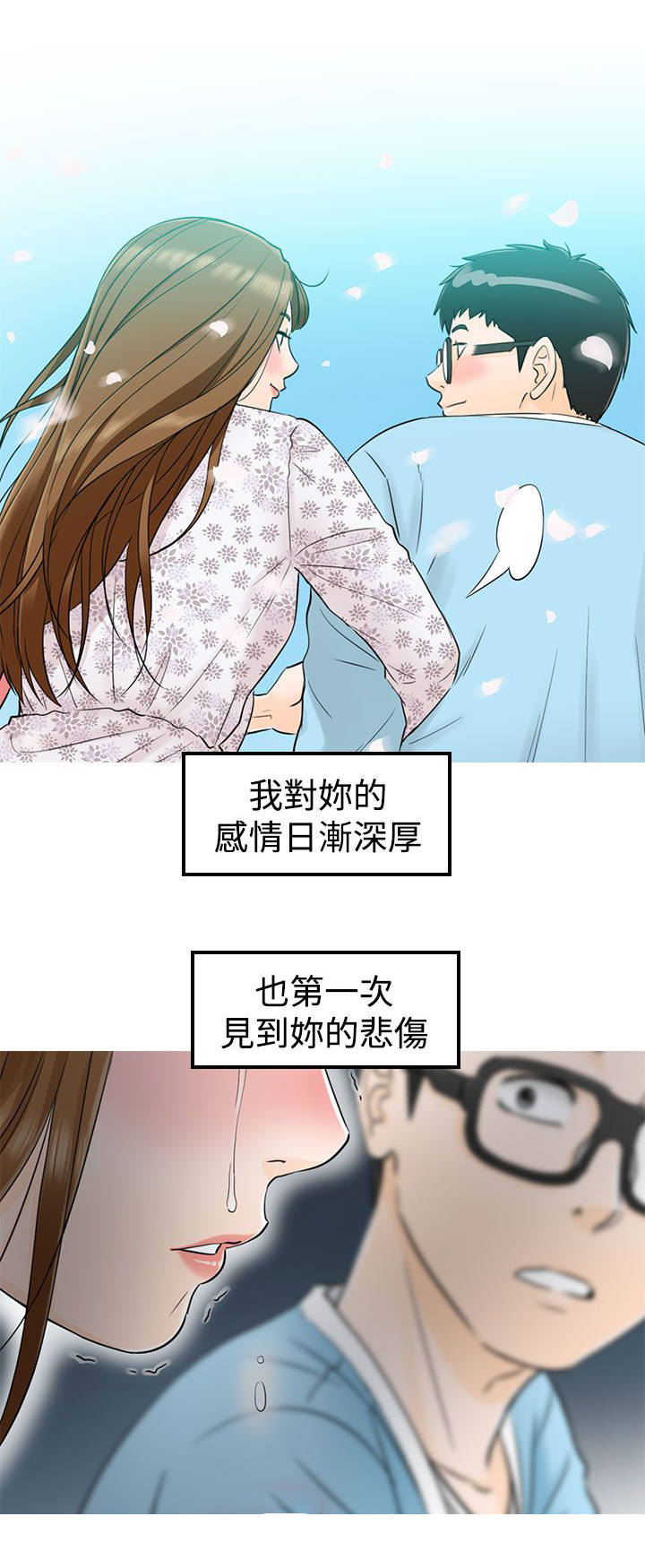 第33章：不想失去你4