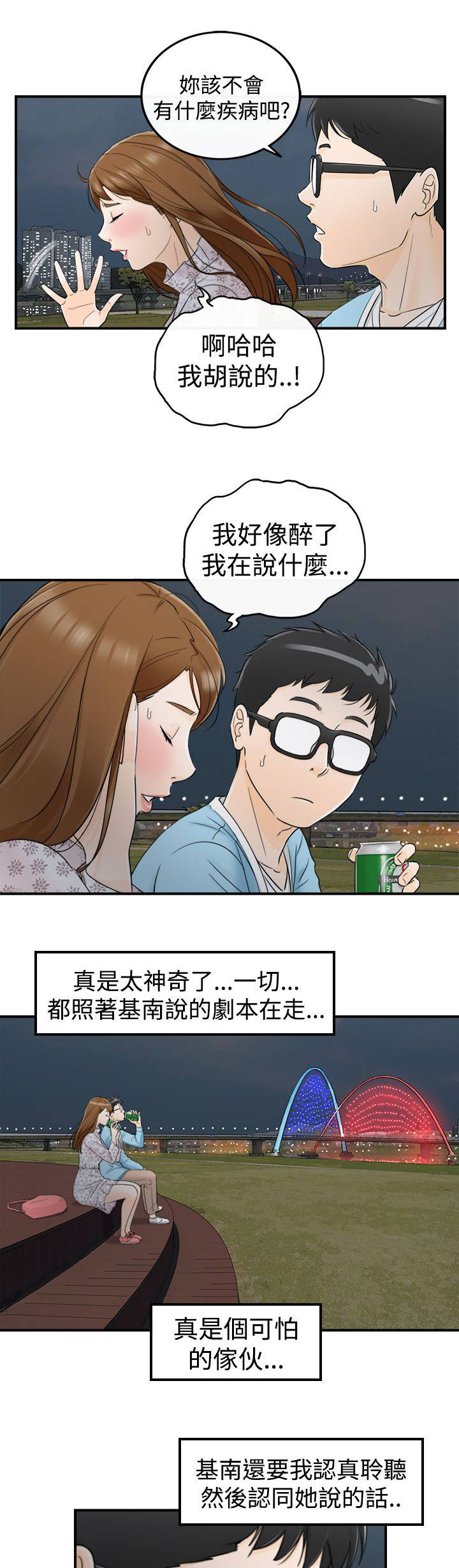 第21章：预知梦3