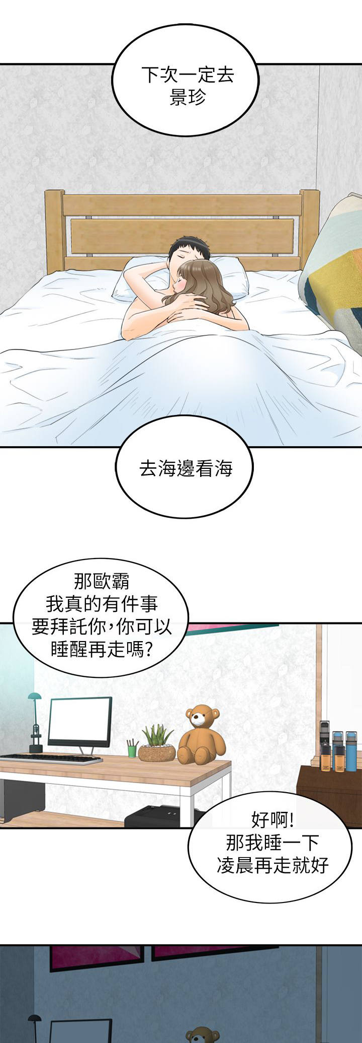 第58章：好久不见8