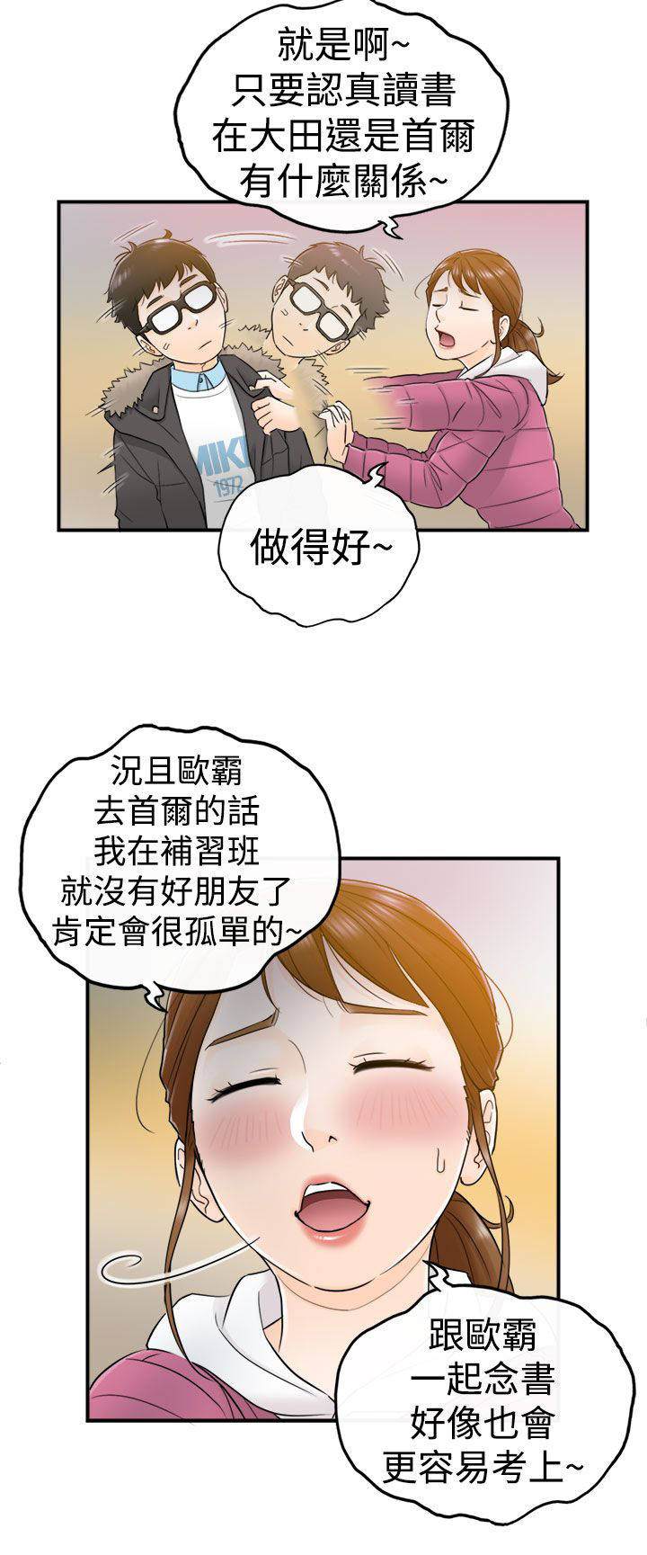 第12章：真是太好了7