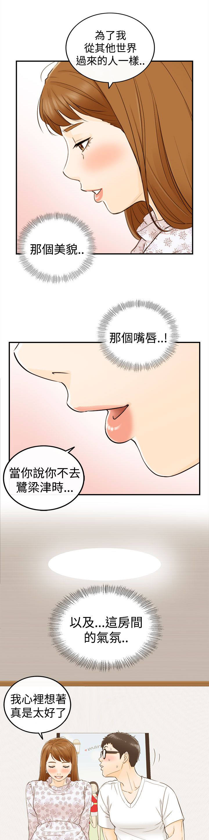 第22章：可以亲你吗14