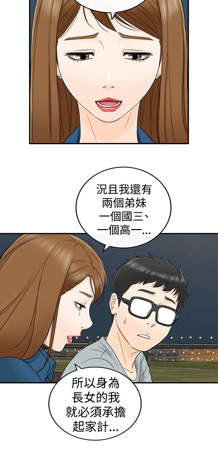 第32章：喜欢你3