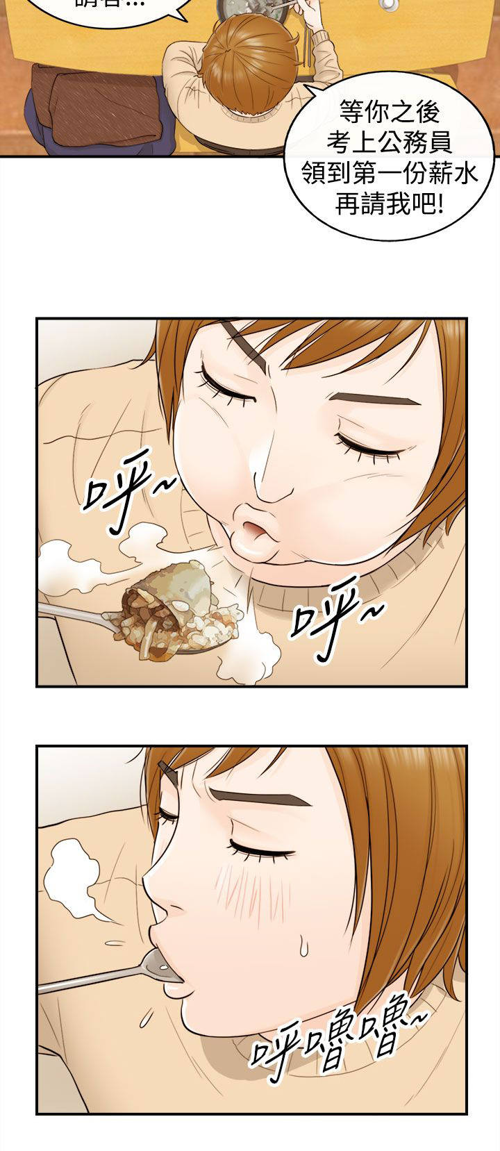 第13章：3秒侠3