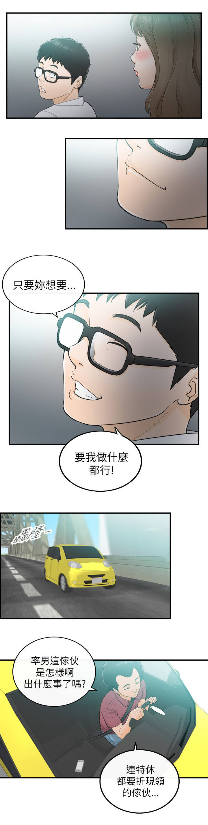 第48章：不错的预感8