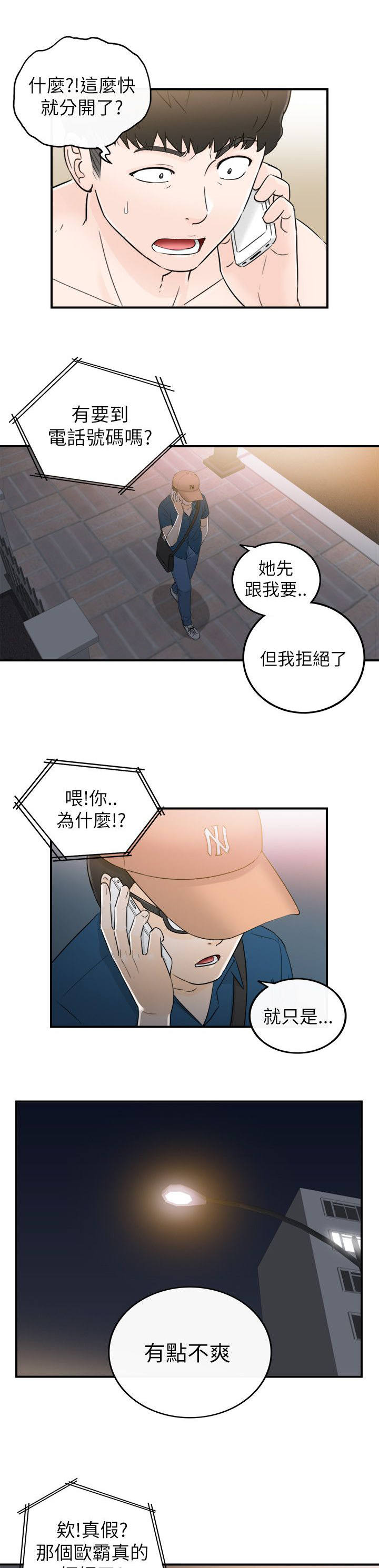 第38章：拒绝10