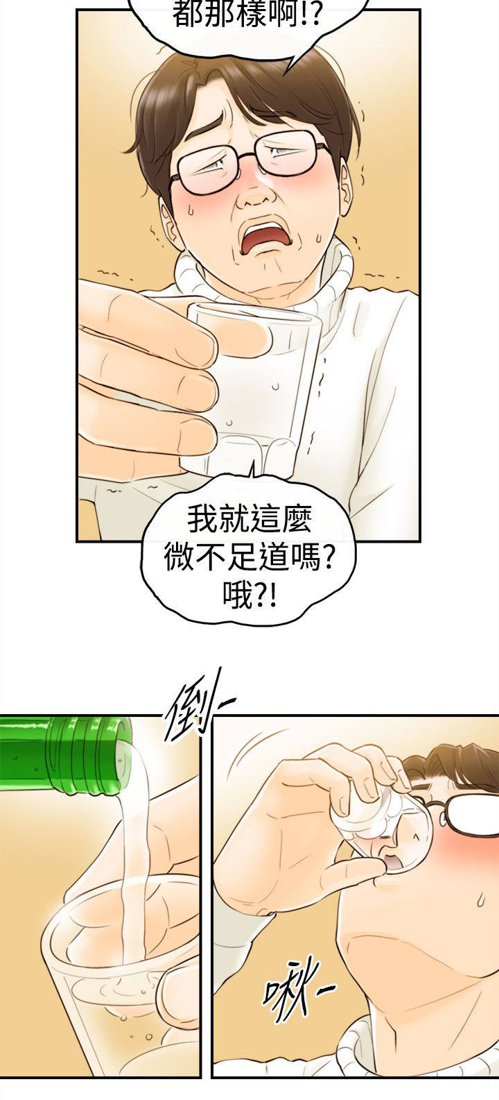 第4章：哭诉10