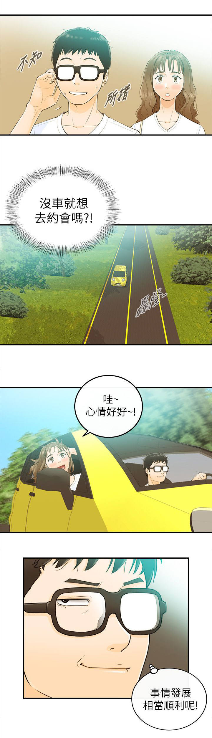 第49章：游玩3