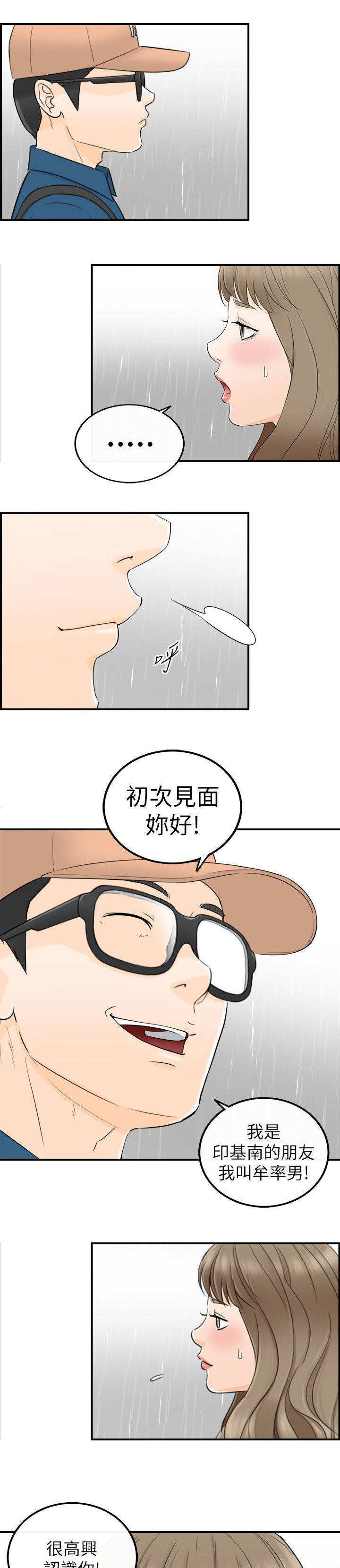 第37章：初次见面10