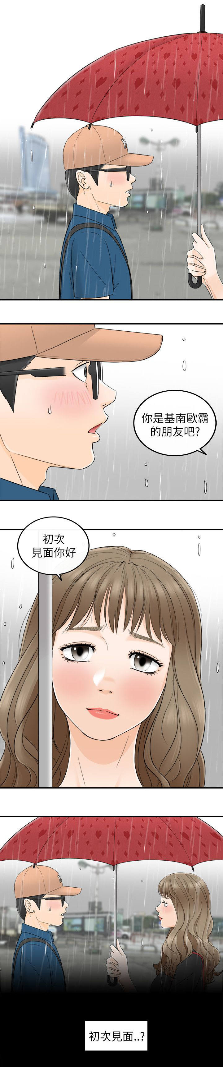 第37章：初次见面2