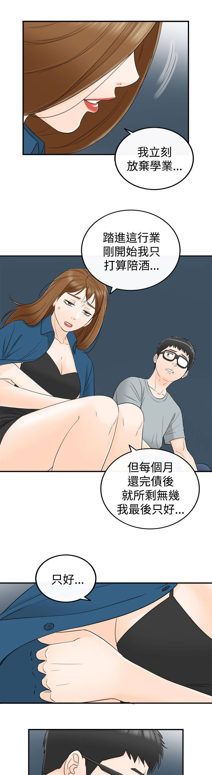 第32章：喜欢你4