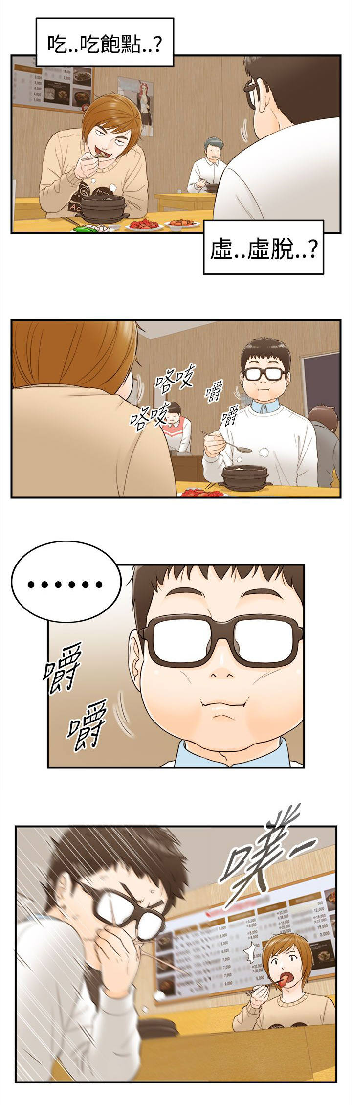 第13章：3秒侠6