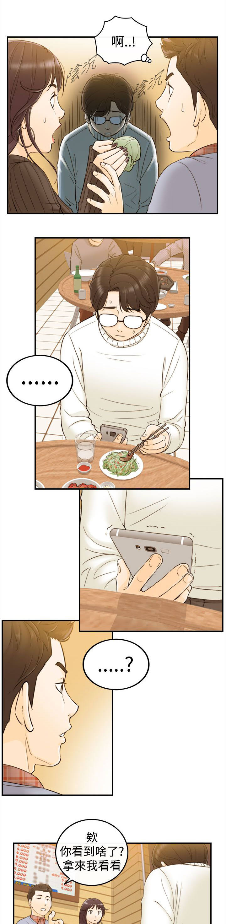 第4章：哭诉7