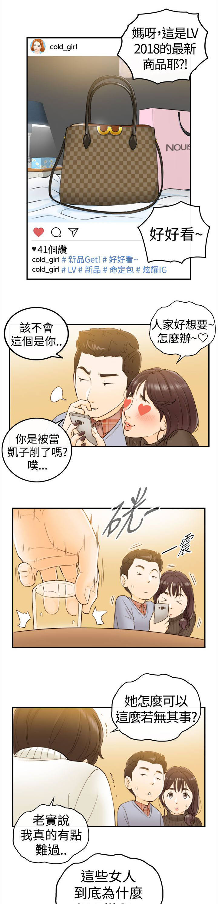 第4章：哭诉9
