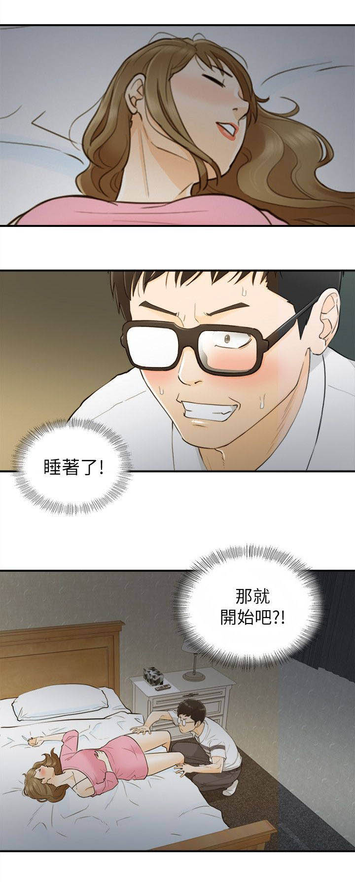 第45章：歪心思2