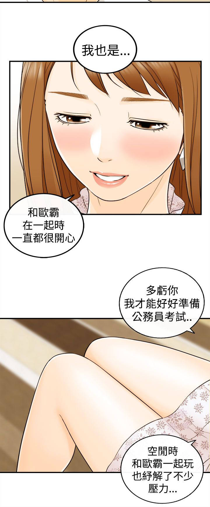 第22章：可以亲你吗11