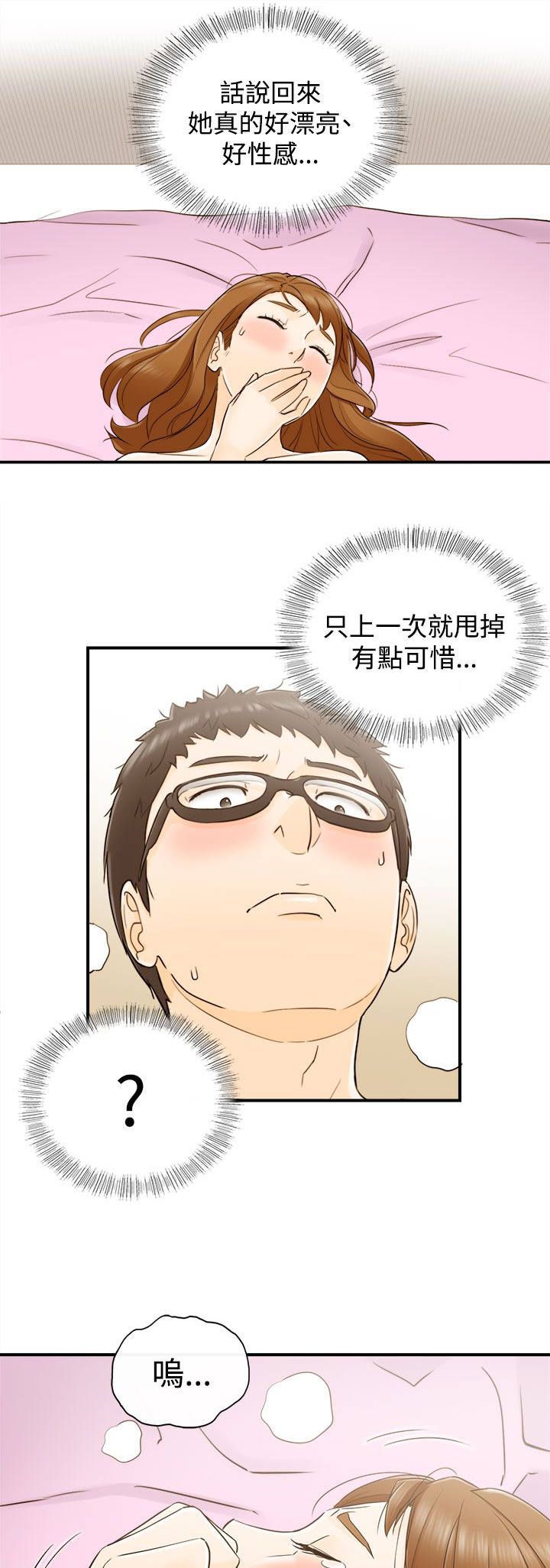 第25章：好想睡觉4