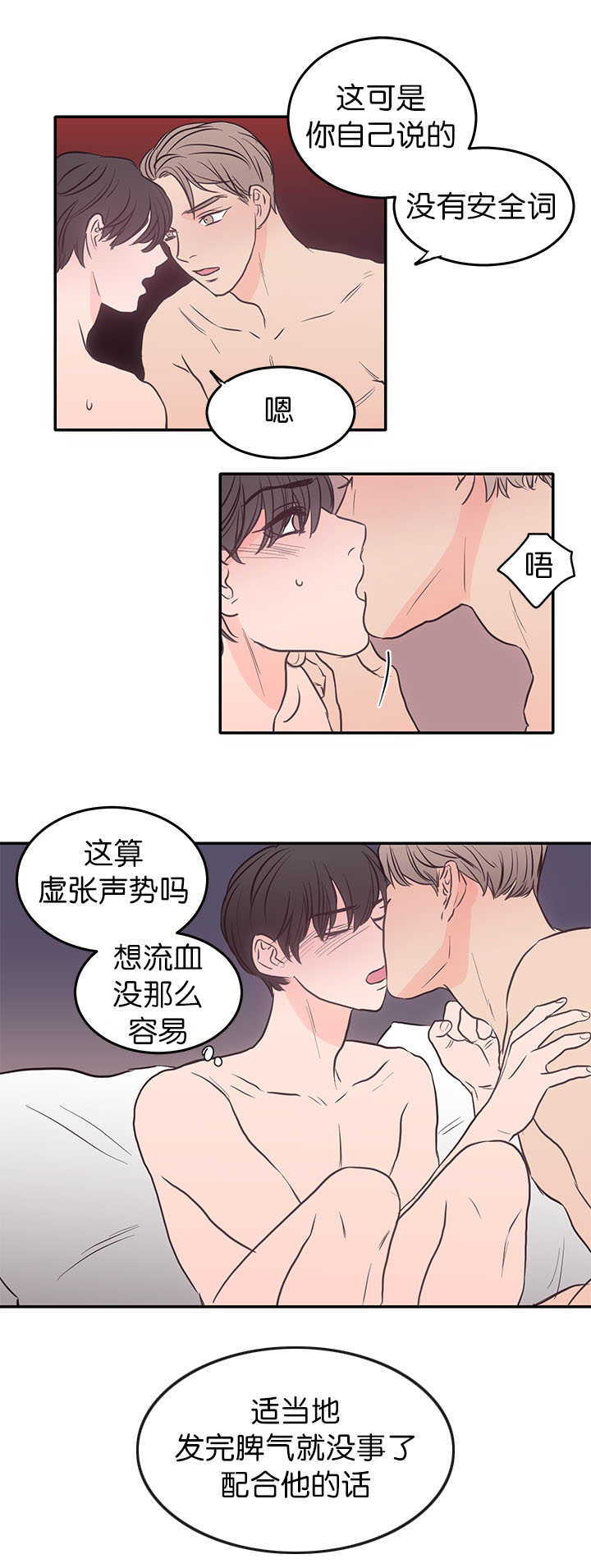 第25章：配合他吧11