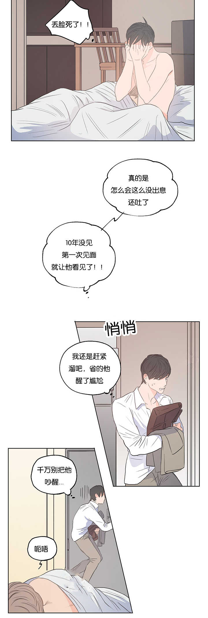 第4章：衣服没换2