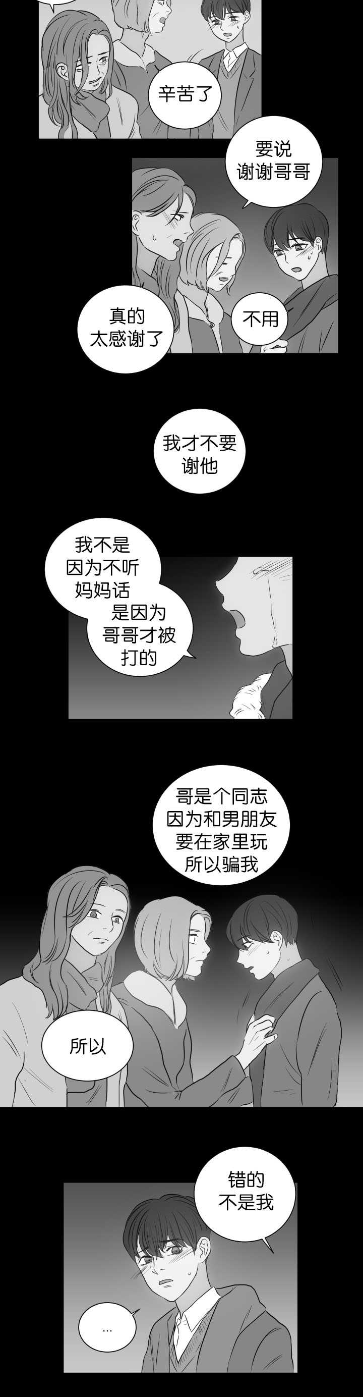 第27章：真难得啊9