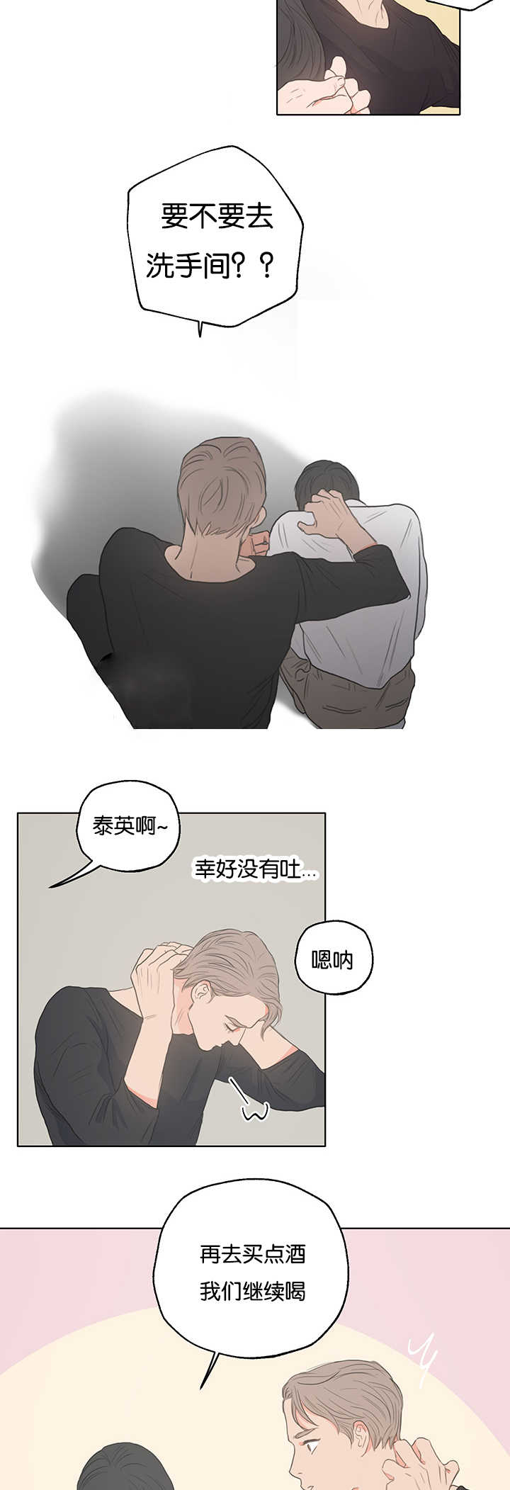 第3章：昨晚我们7