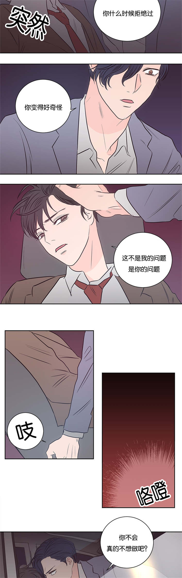 第37章：不觉得可疑吗4