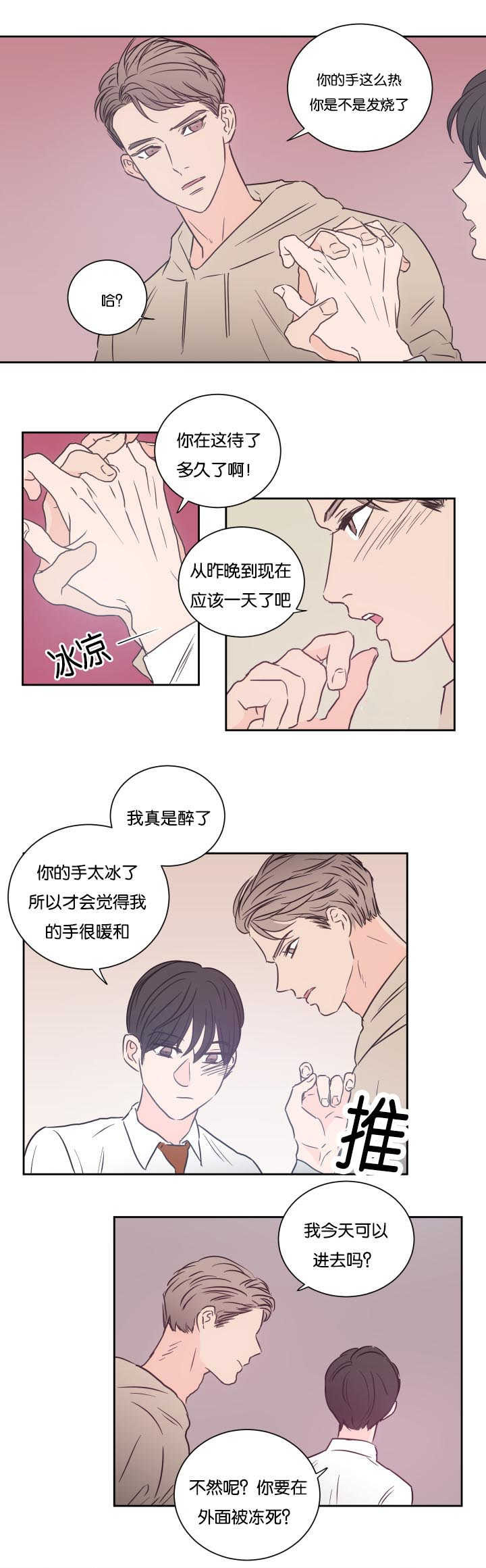 第33章：能进来吗10