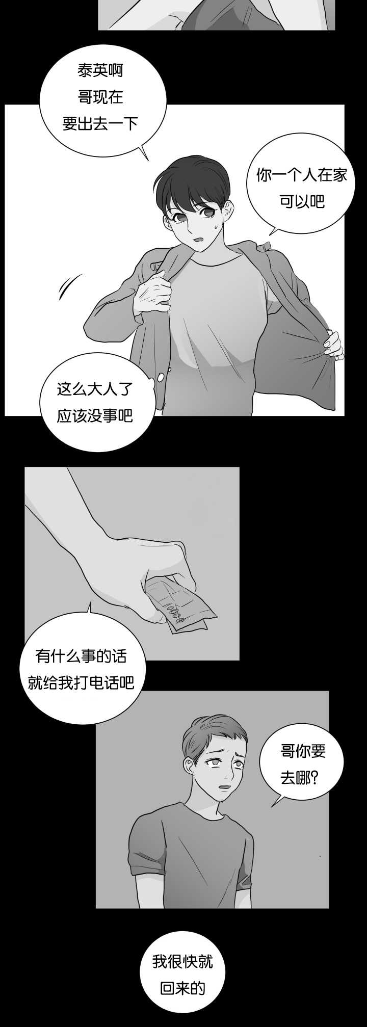 第8章：还没睡吧10