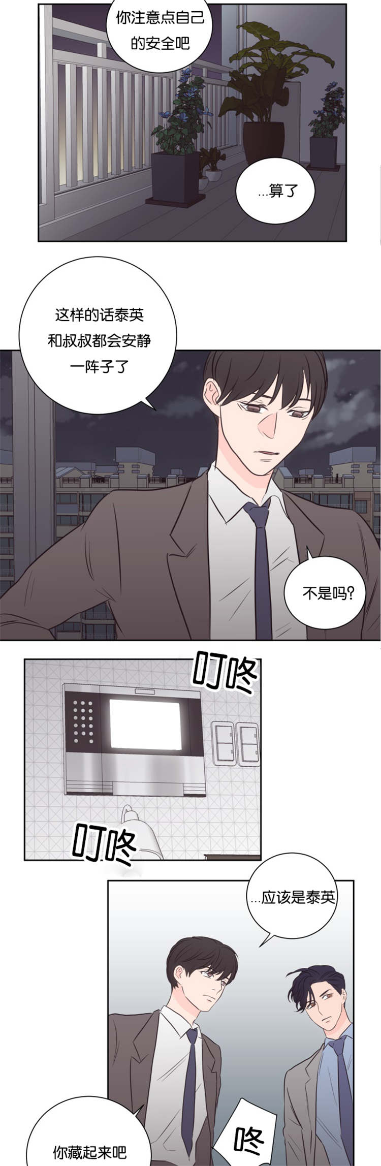 第49章：危险靠近8