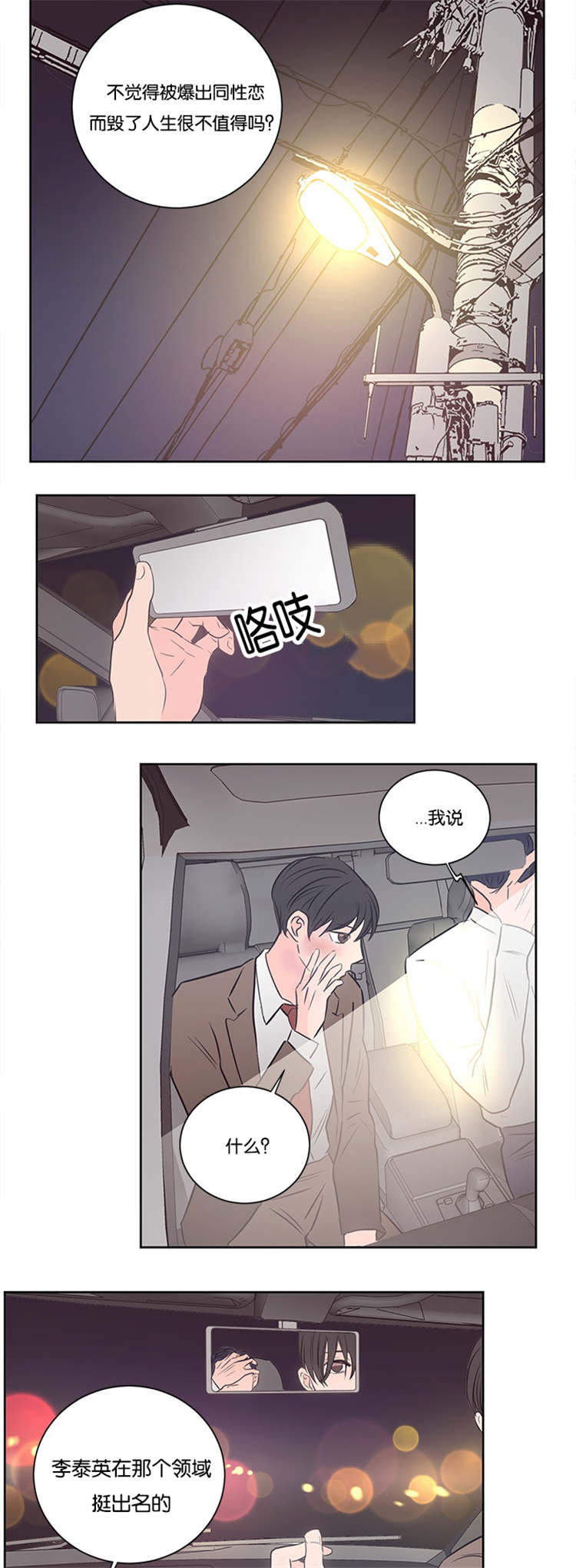 第37章：不觉得可疑吗9
