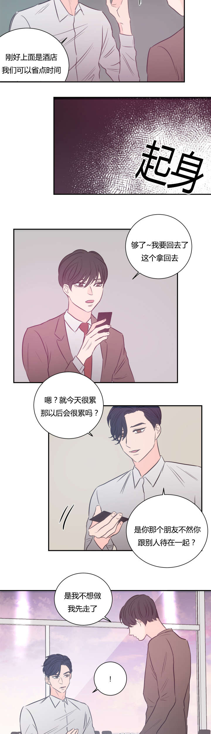 第36章：不想做了14