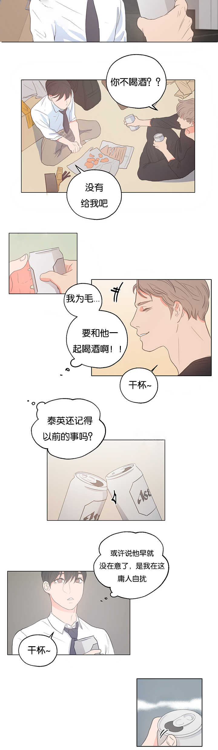 第3章：昨晚我们1